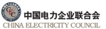 中国电力企业联合会.png